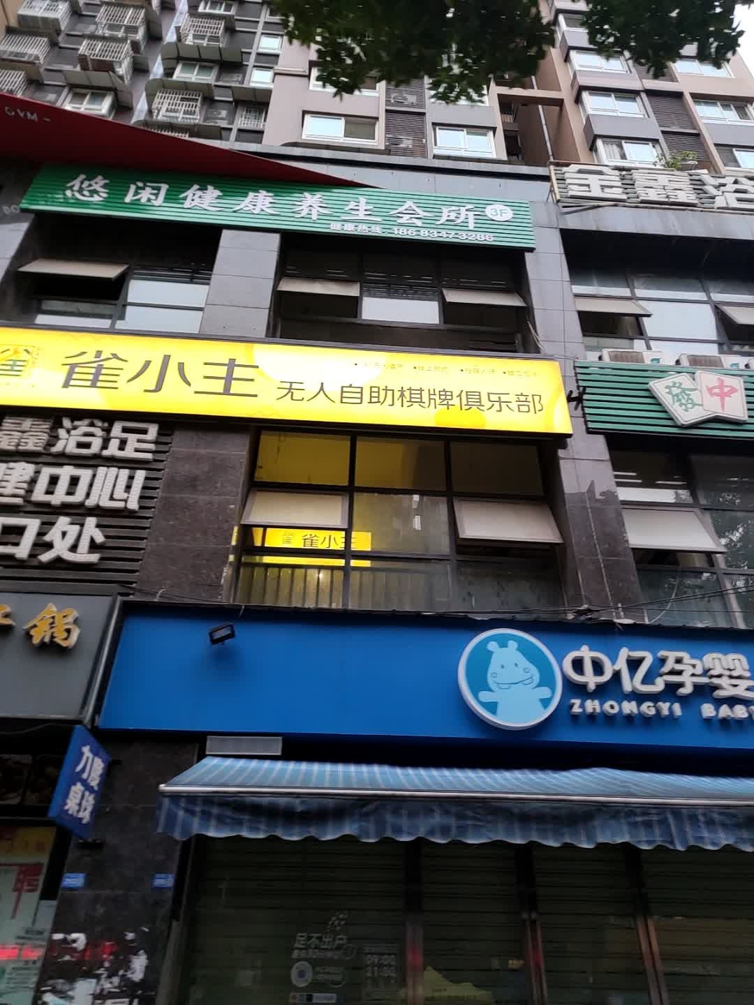 雀小主无人自助棋牌室
