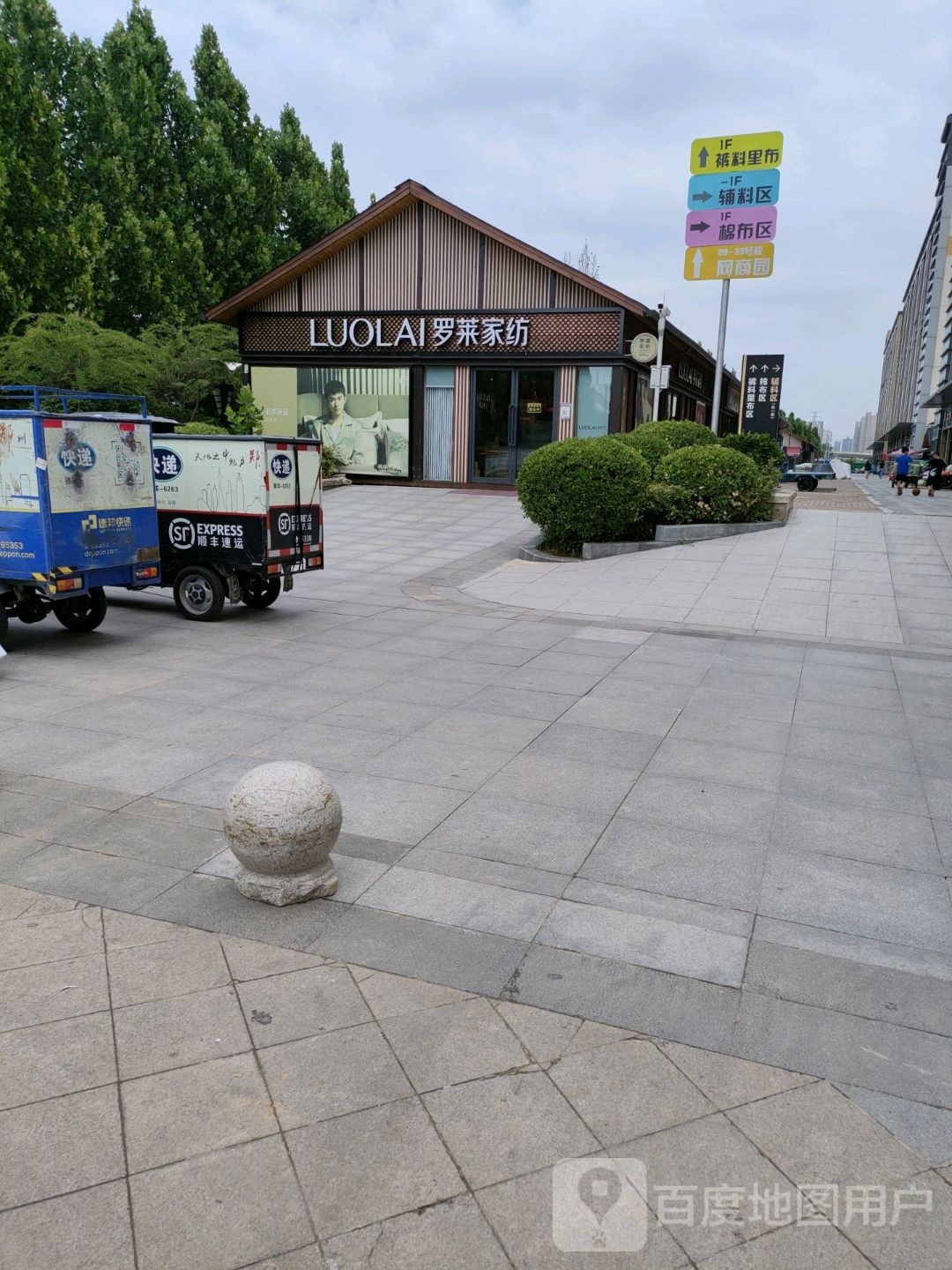 罗莱家纺(贺江路店)