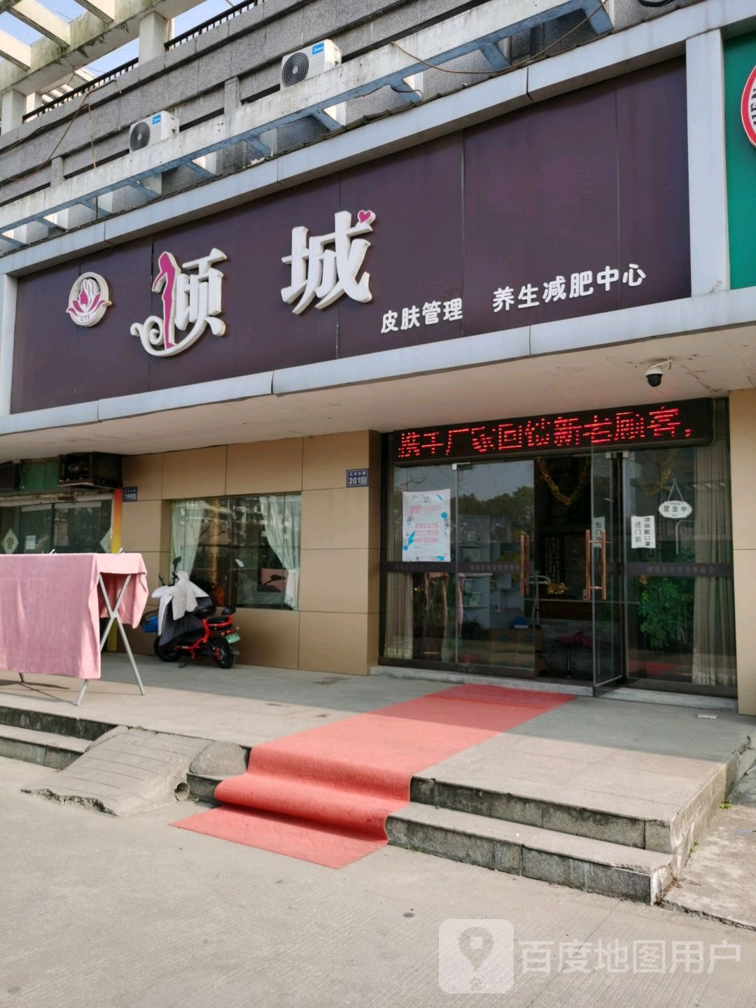 倾城皮肤管理养生减肥中心(锦都·国际花园店)