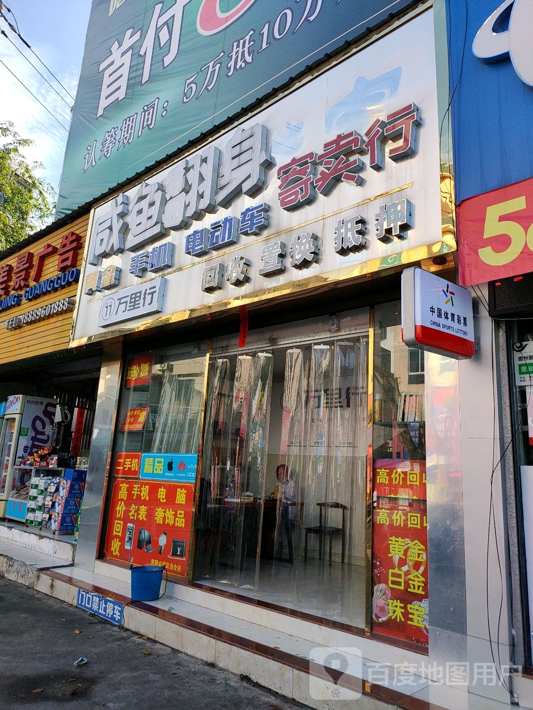 咸鱼翻身寄卖行(国新美食广场店)