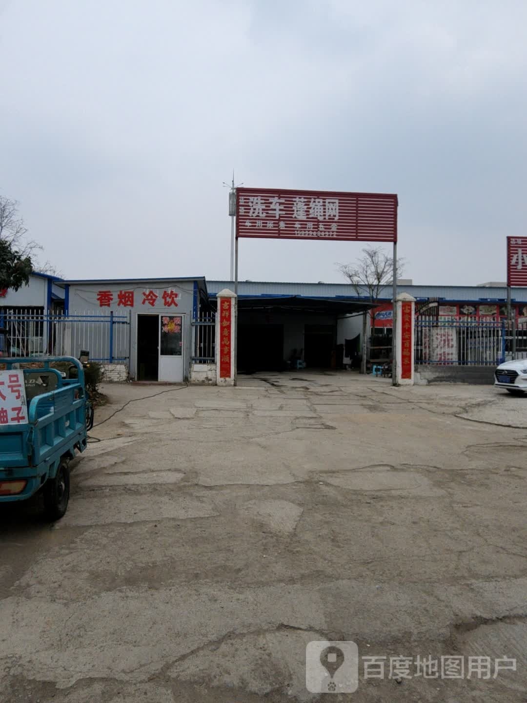 香烟冷饮