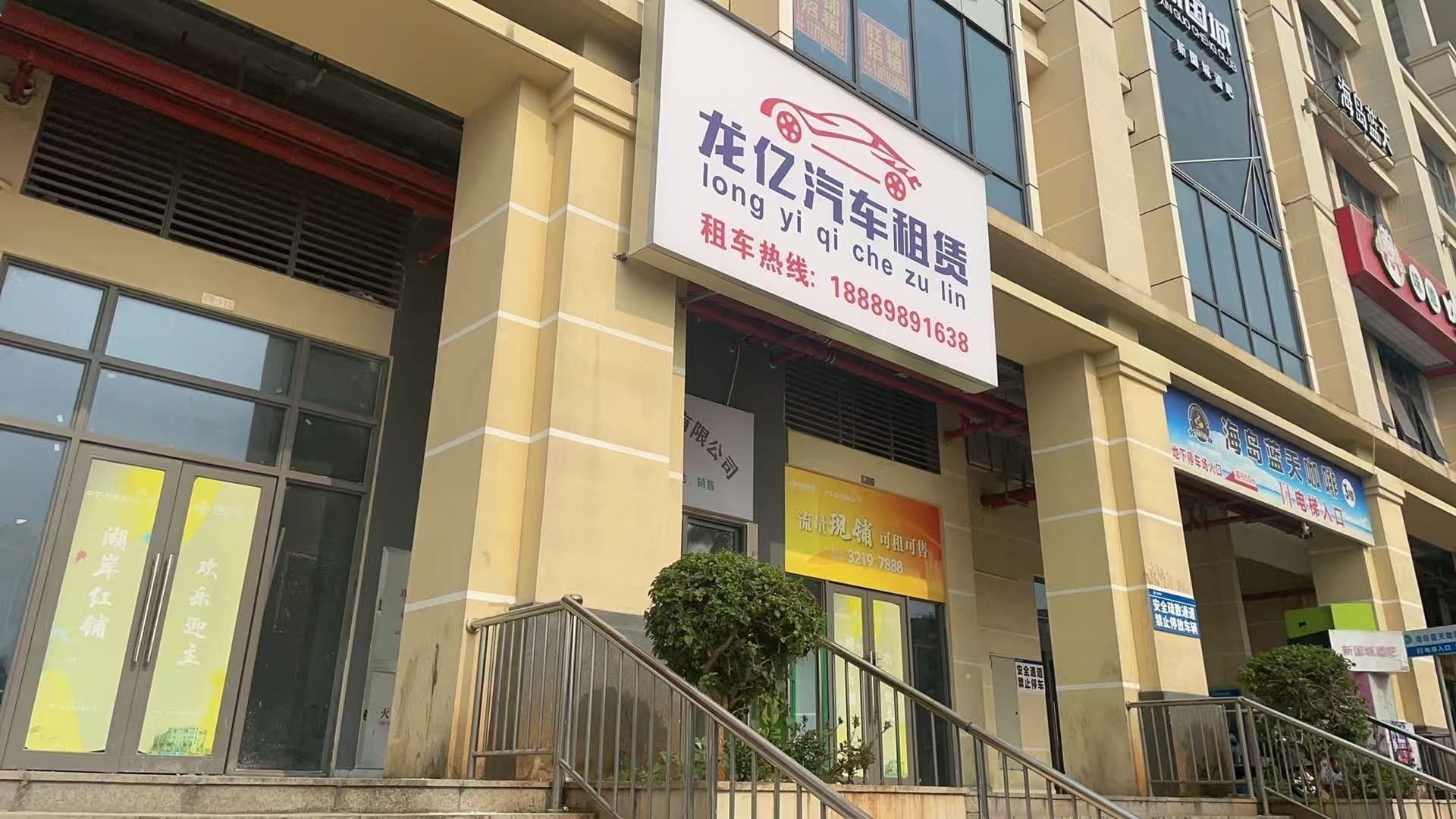 海南龙亿汽车租赁有限公司