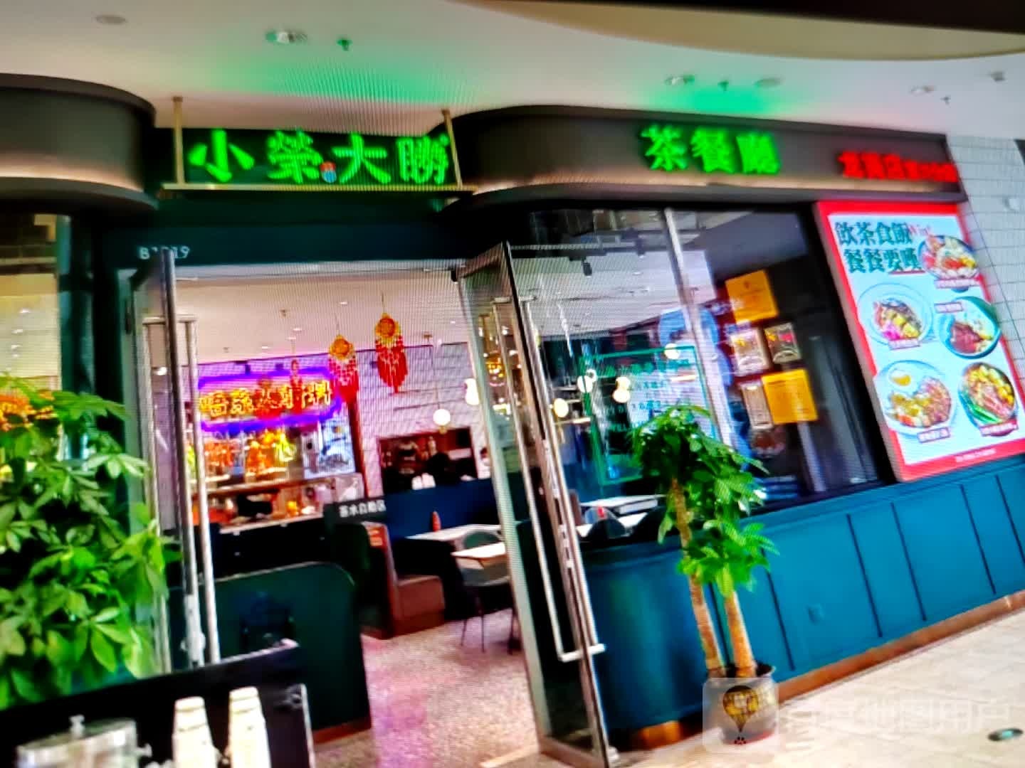 小荣大胜茶餐厅(蕲州大道店)