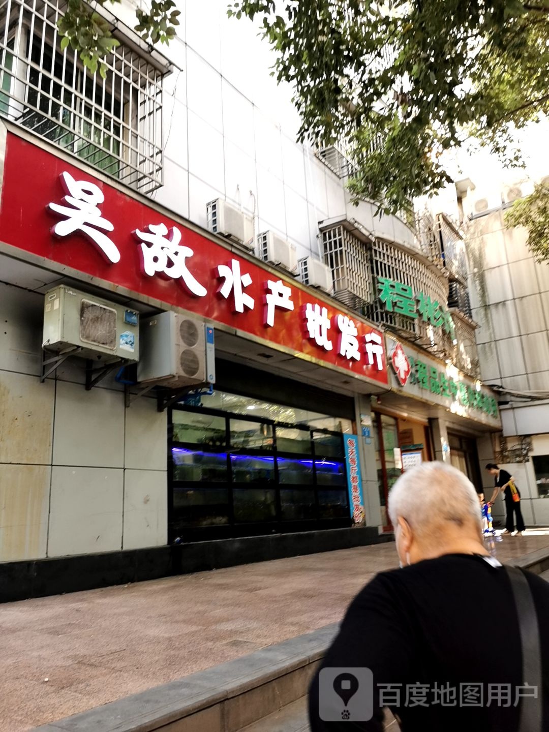 吴敌水产批发部