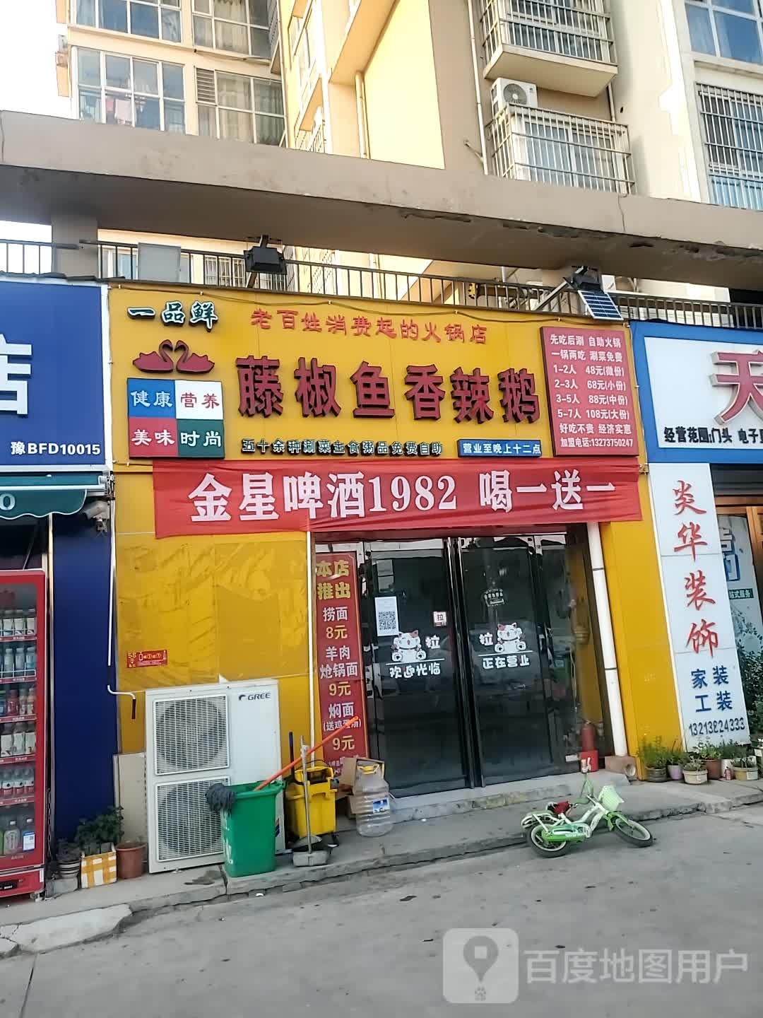 一树鲜藤椒鱼香辣鹅(皓龙佳园店)