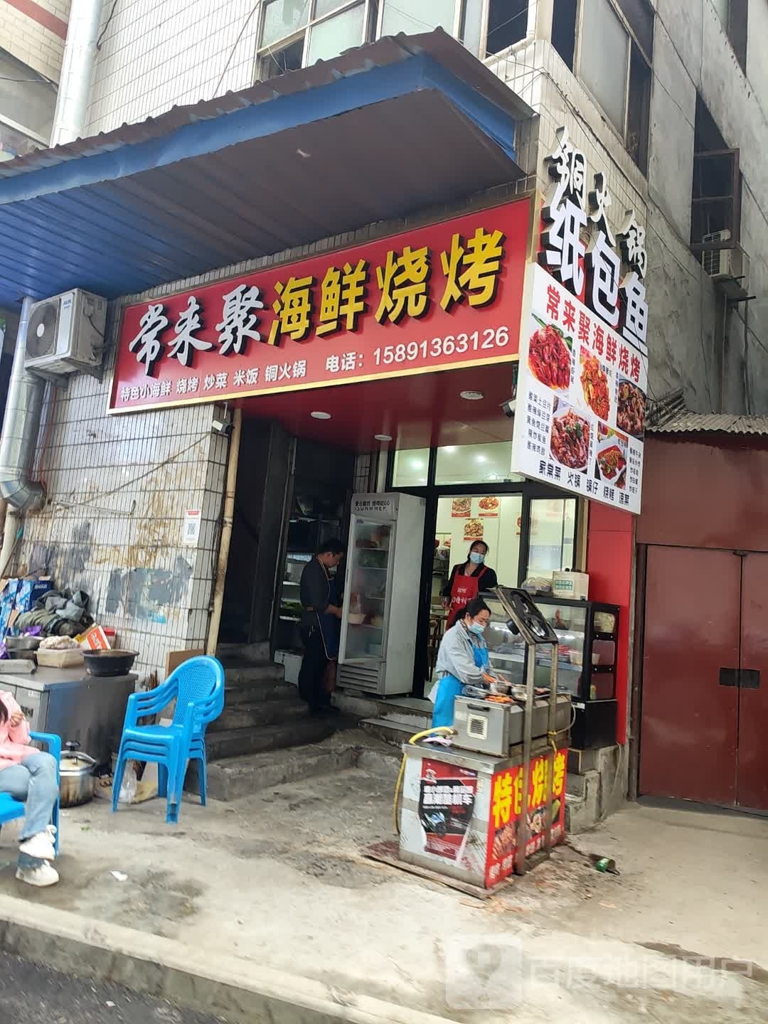 常来聚海鲜烧烤(虹化街店)