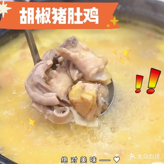 全记鸡煲