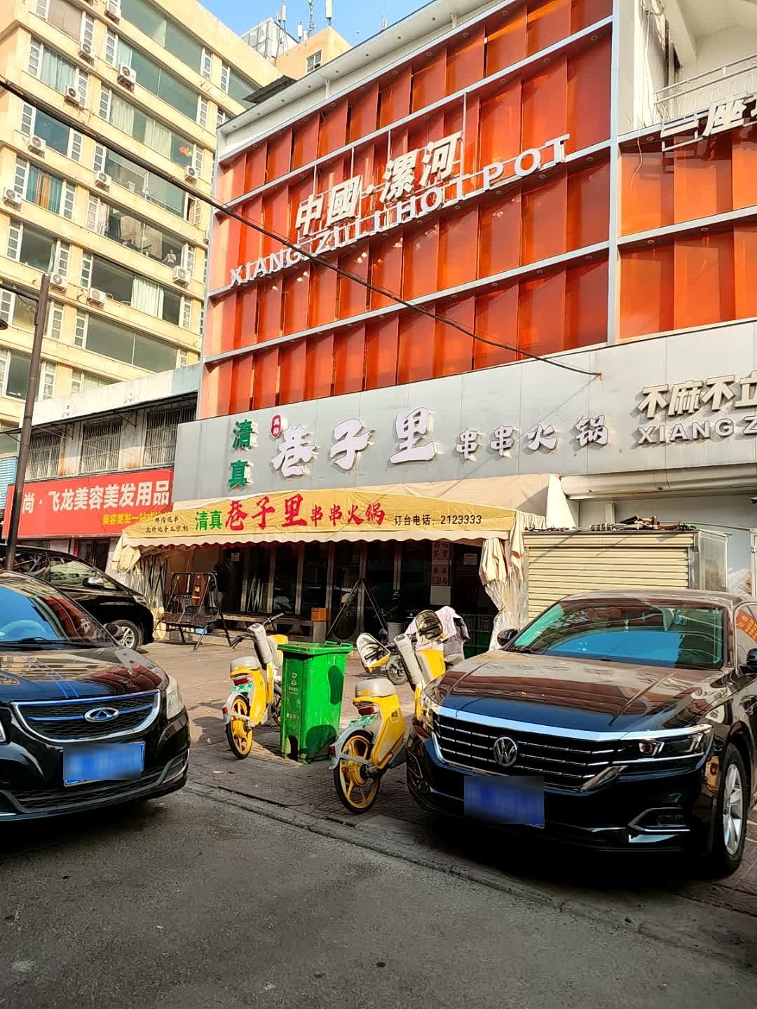 巷子里串串火锅(清真店)