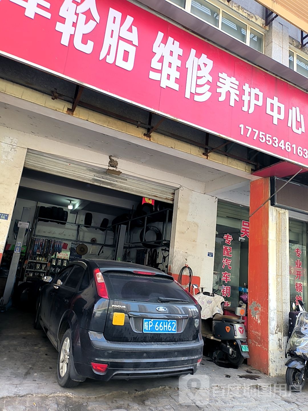 汽车轮胎维修养护中心