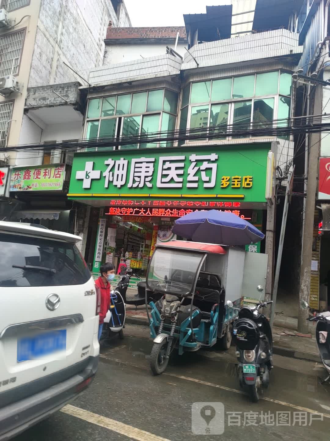 乐鑫便利店