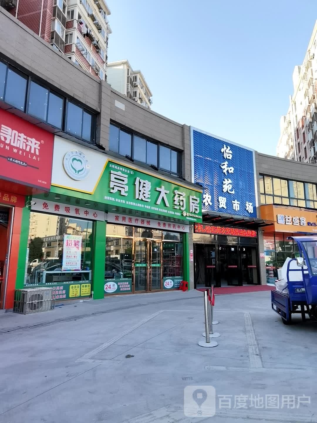 亮健大药店