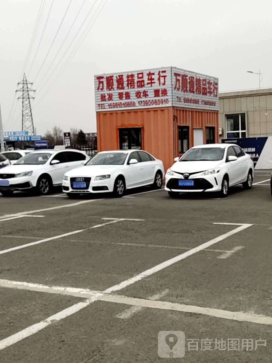 万顺通精品车行