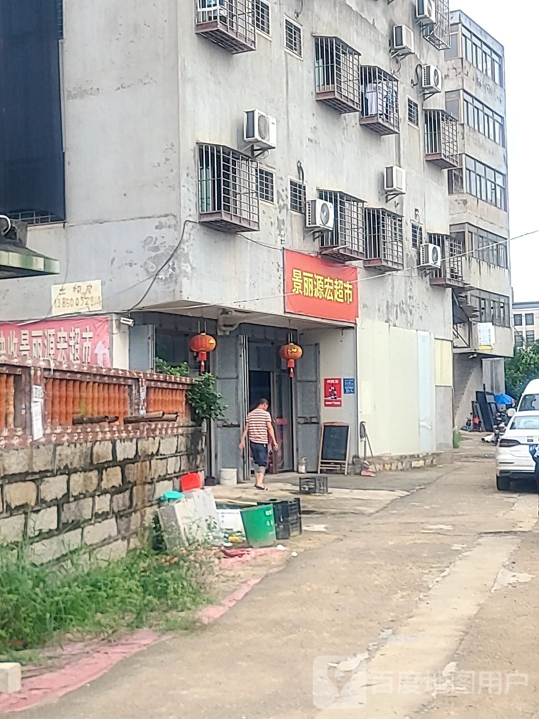 熊猫快收景丽源宏超市