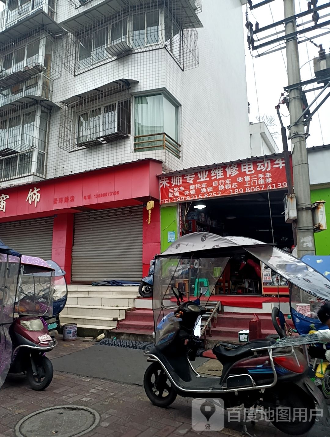 朱师专业维修电动车(人民医院家属院店)