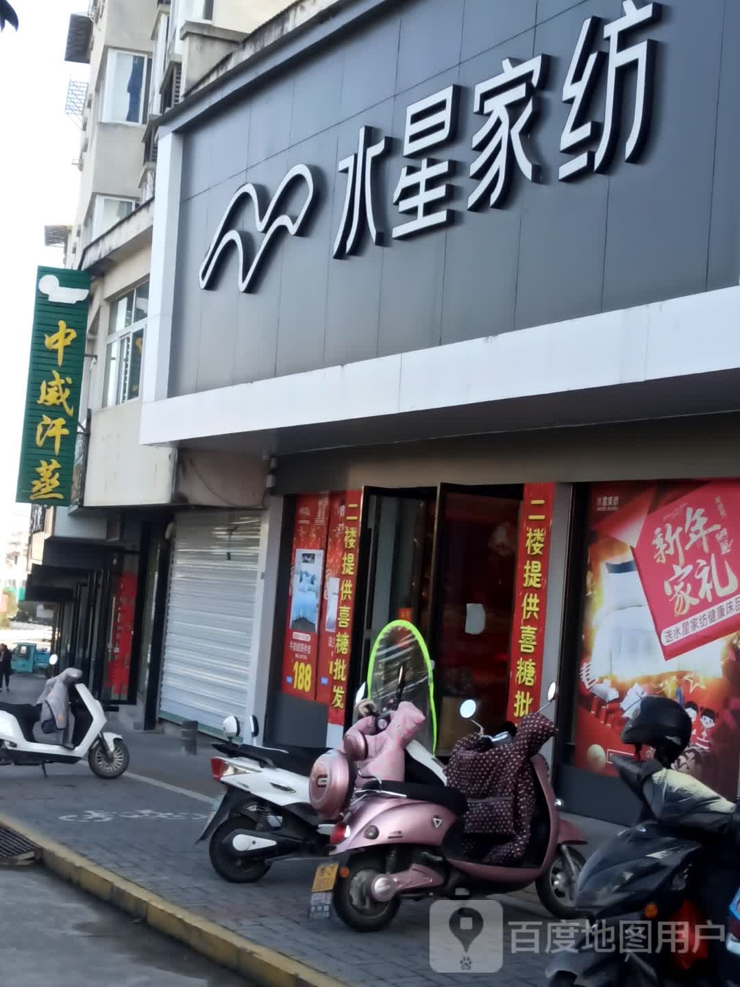 中威汉蒸(翼然路店)