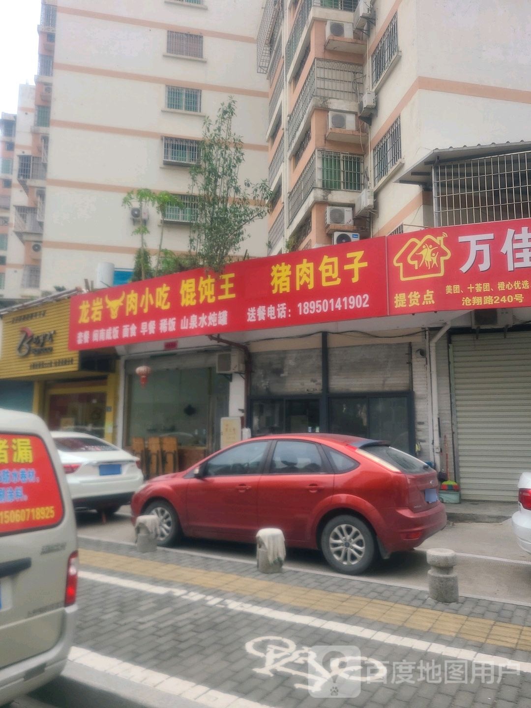 龙岩牛肉面吃馄饨王