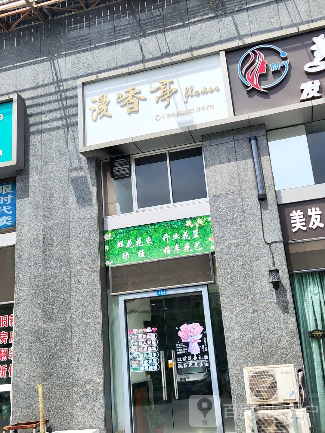 漫香亭(美佳乐店)