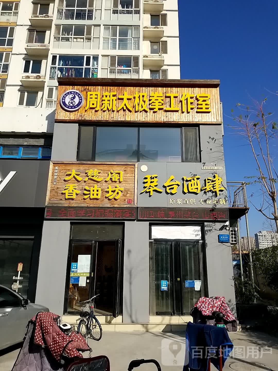 周新太极拳工作室