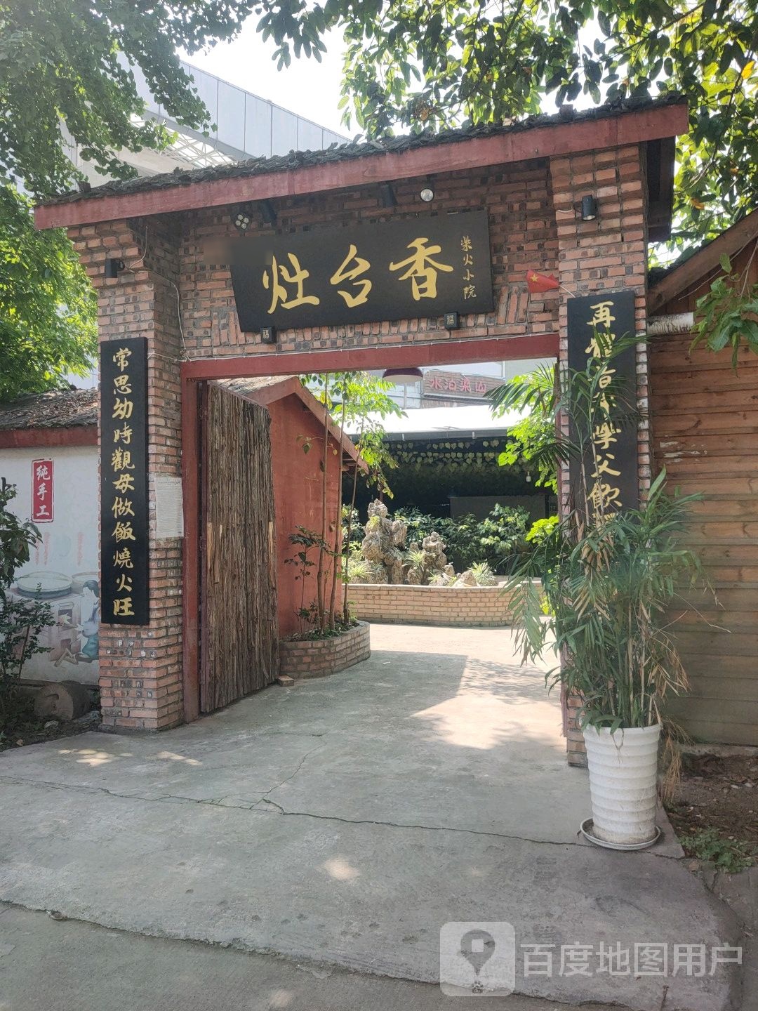 灶台香柴火小院