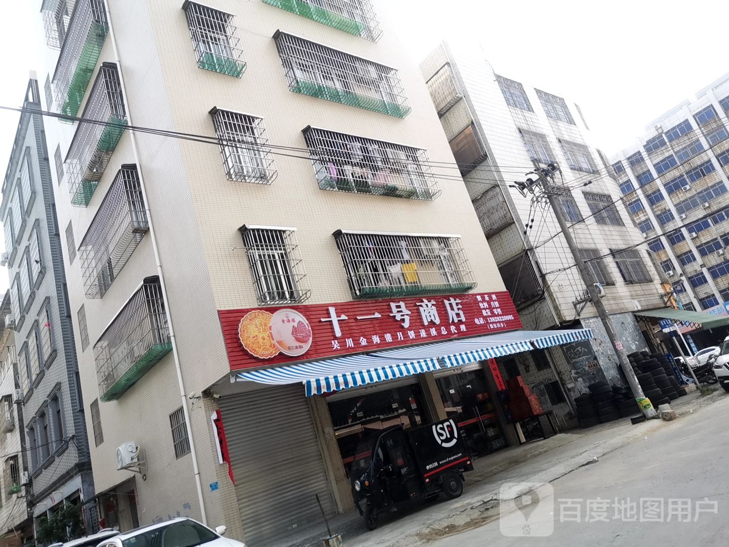 十一号商店