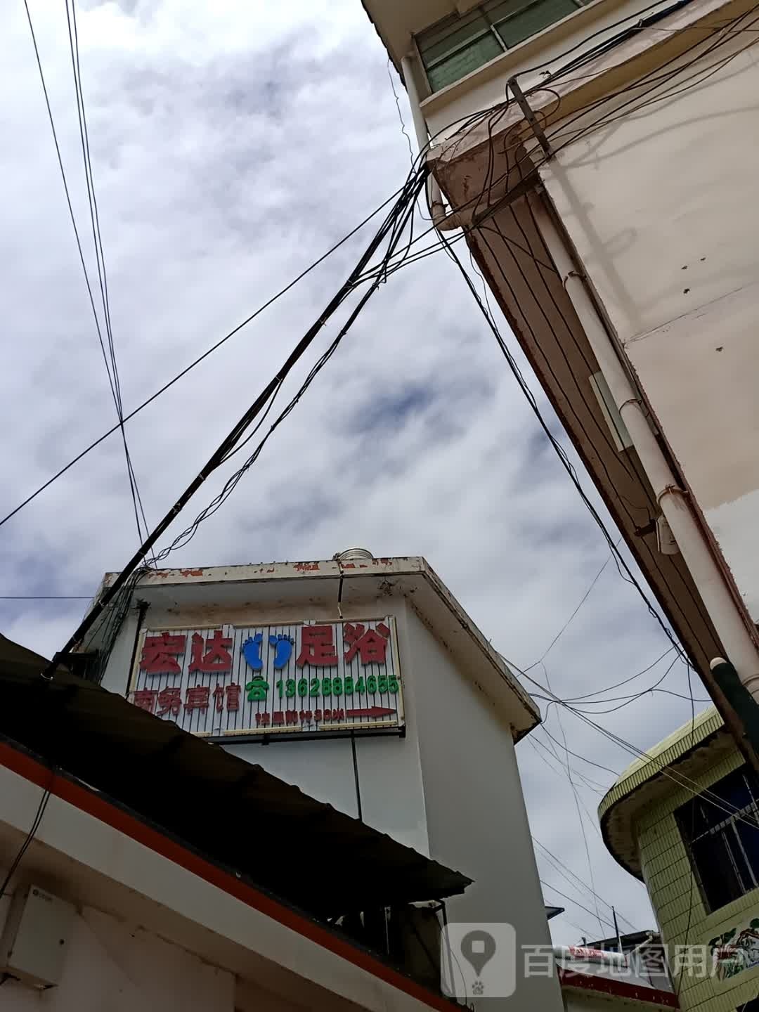 宏达足疗