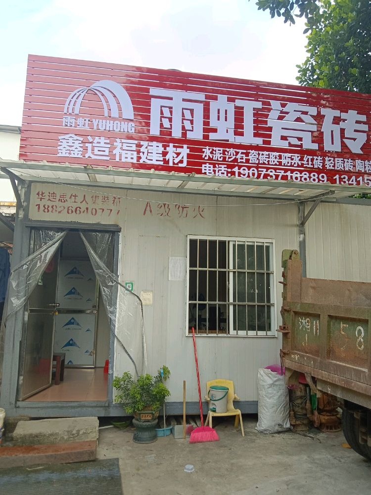 广东省佛山市顺德区陈村镇造福建材