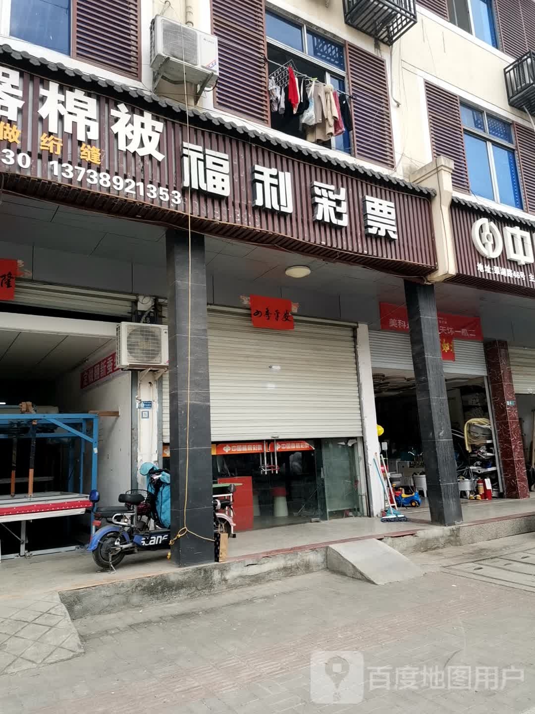中国福利彩票(翠湖路店)