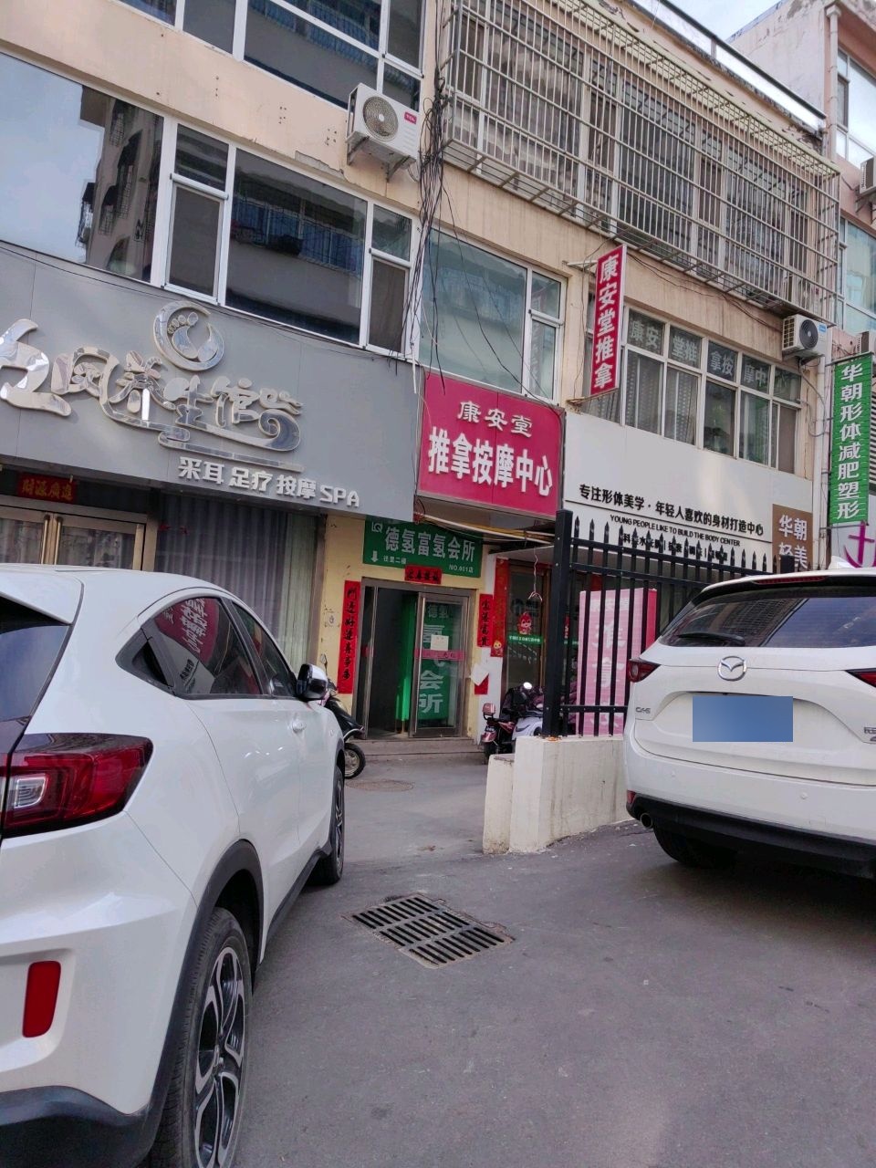 康安堂按摩推拿中心环境