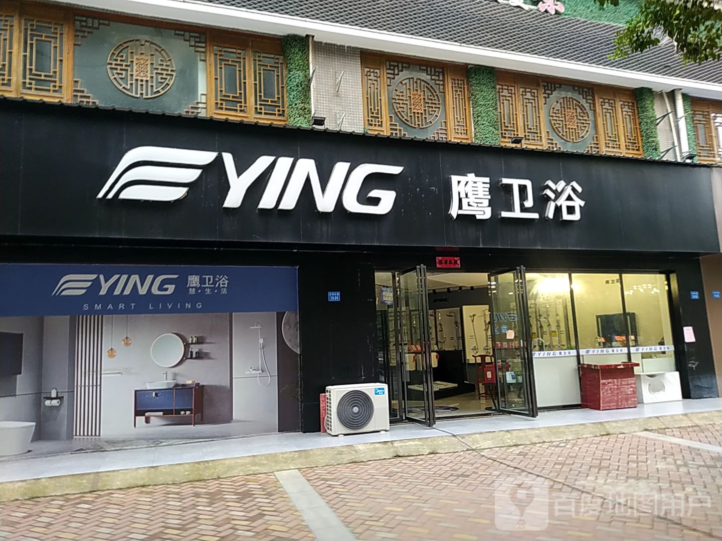 鹰卫浴专卖店(丽都中央公馆店)