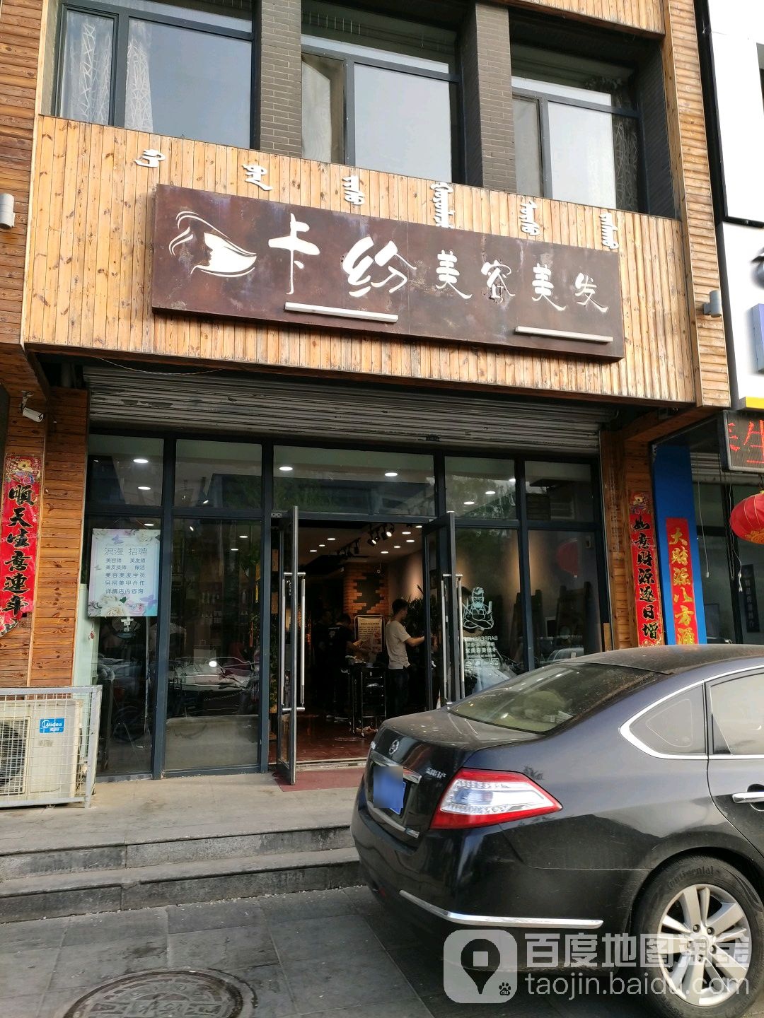 卡纷美发美容(巨华·巨海城店)