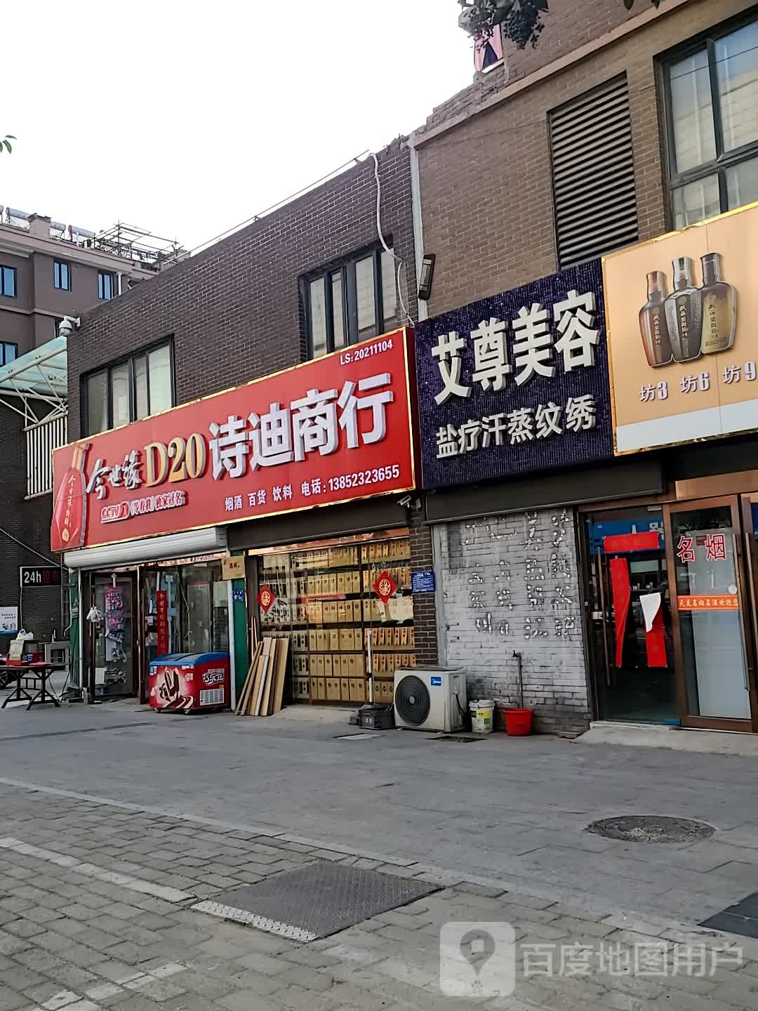 诗迪商行