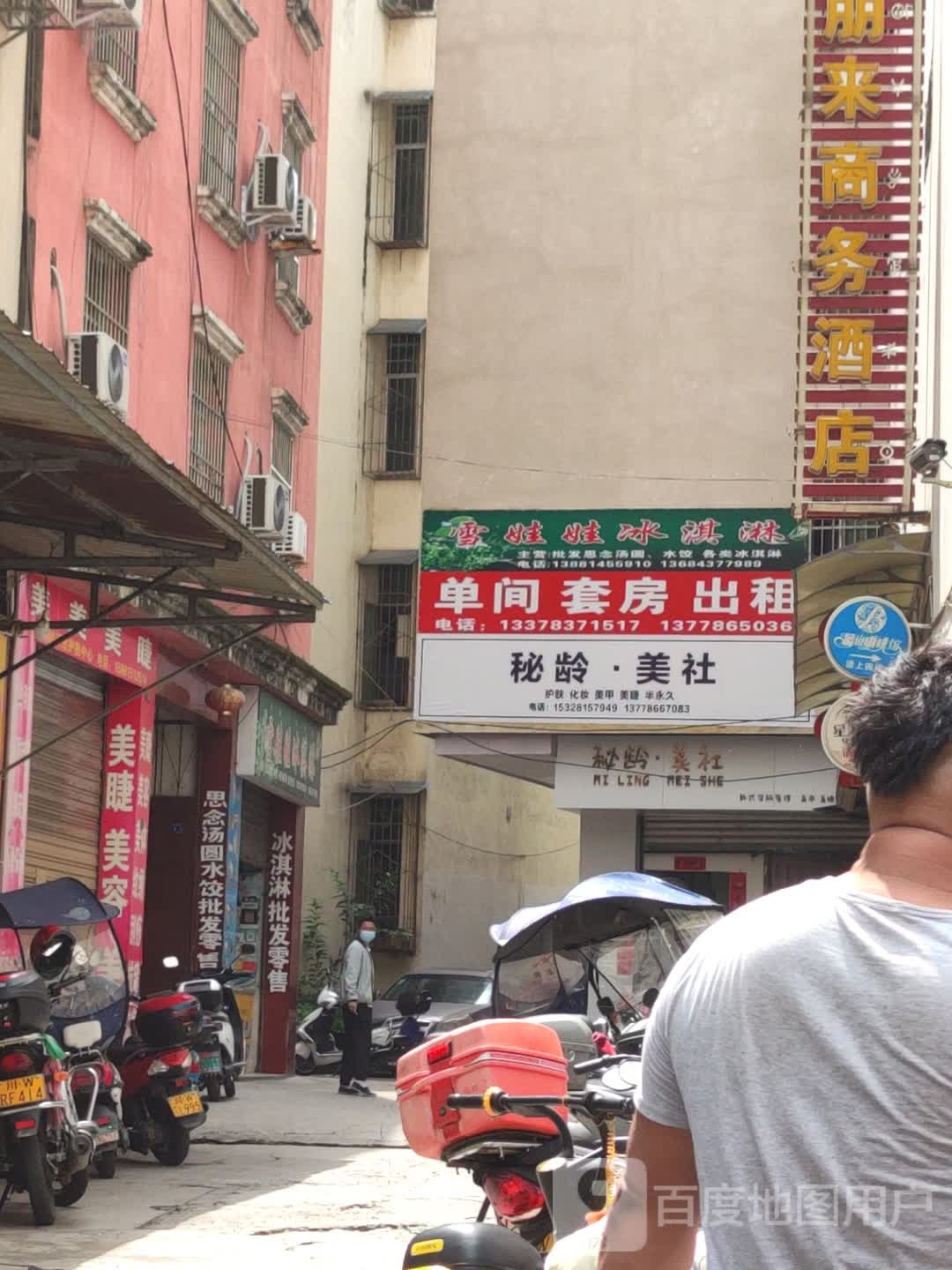 雪娃娃冰淇淋