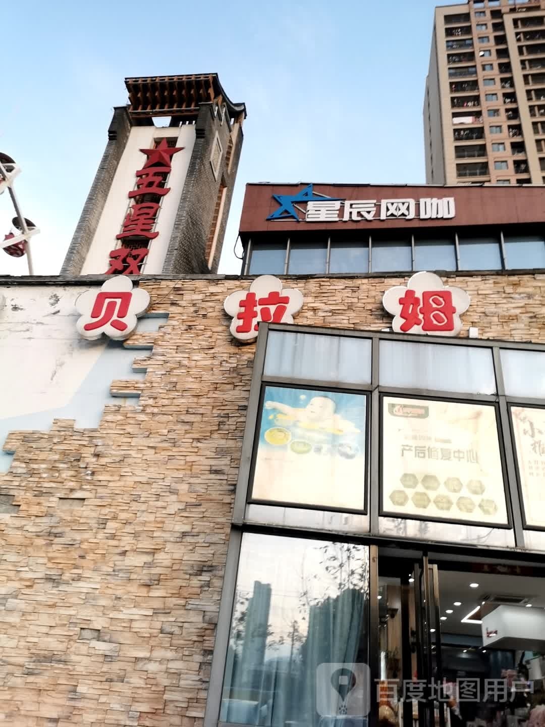 金寨星辰网咖(梅山湖路店)