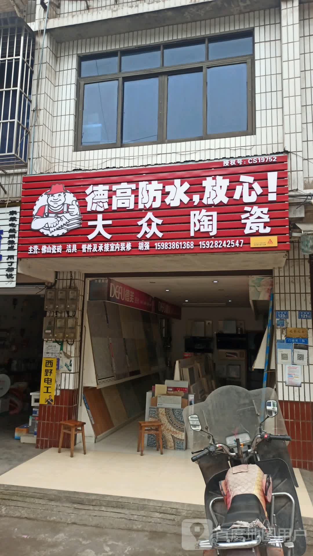 大众陶瓷