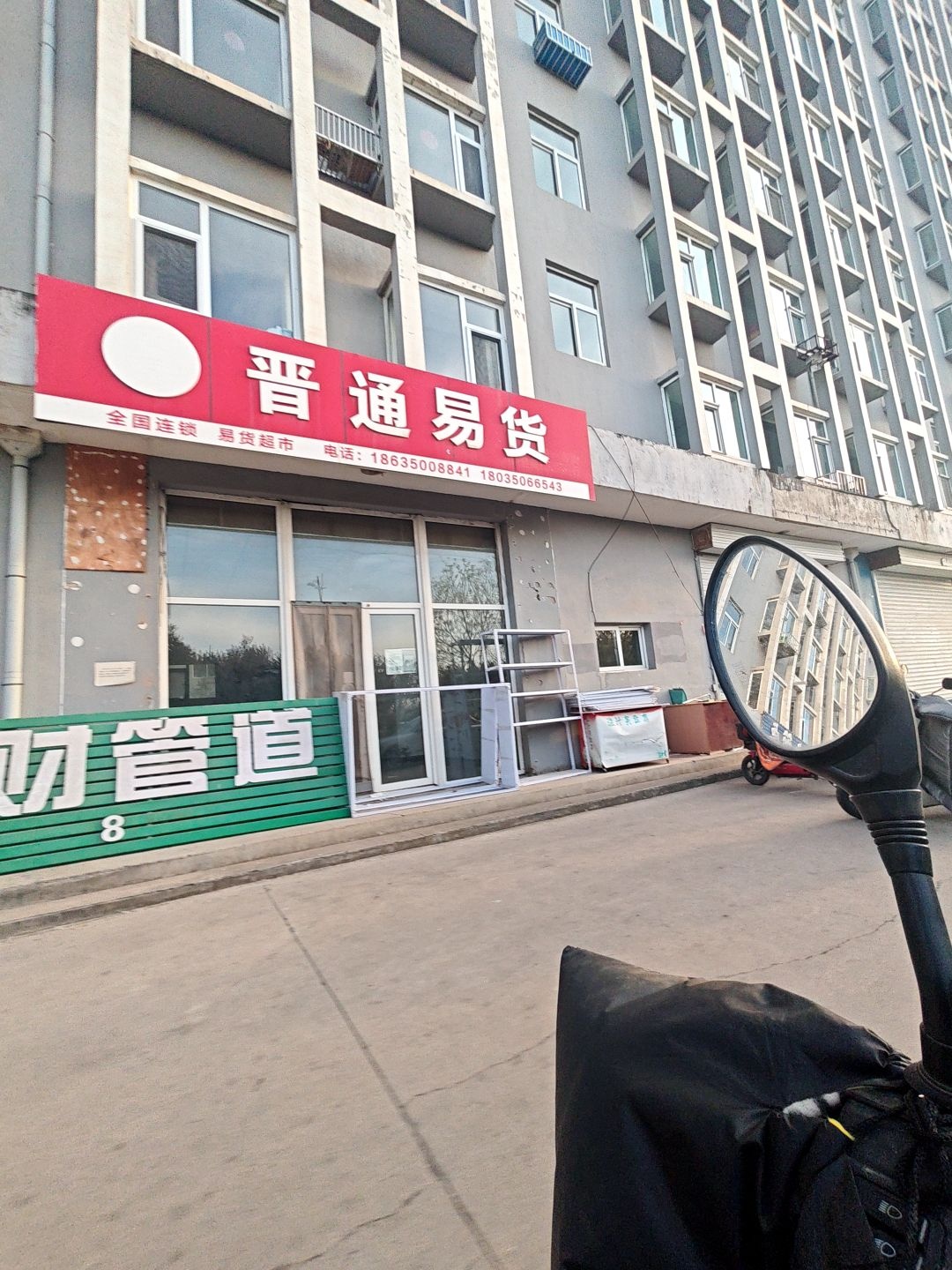 晋通易货(东方新天地店)