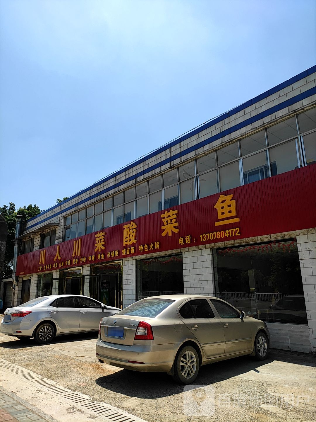 川人川菜酸菜鱼