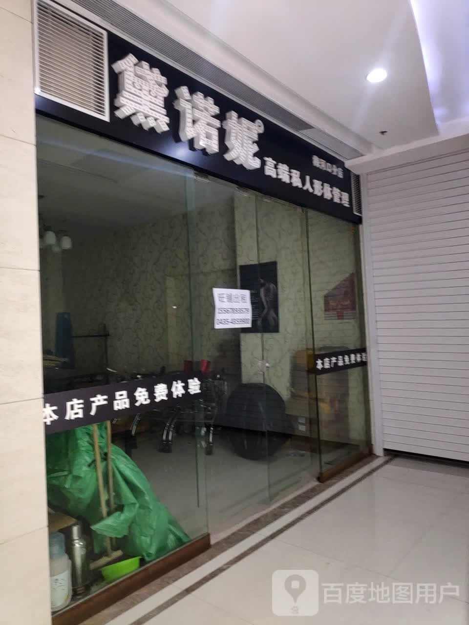 黛诺妮高端私人形体管理(维港城店)