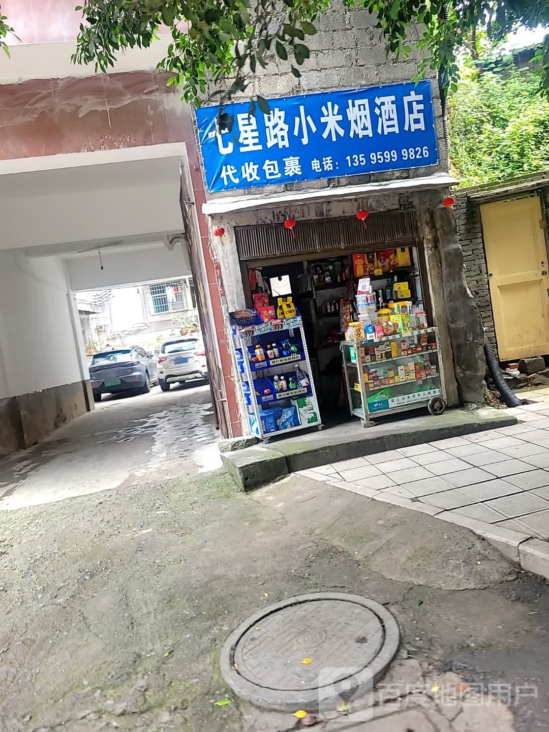 七星路书店(库房店)