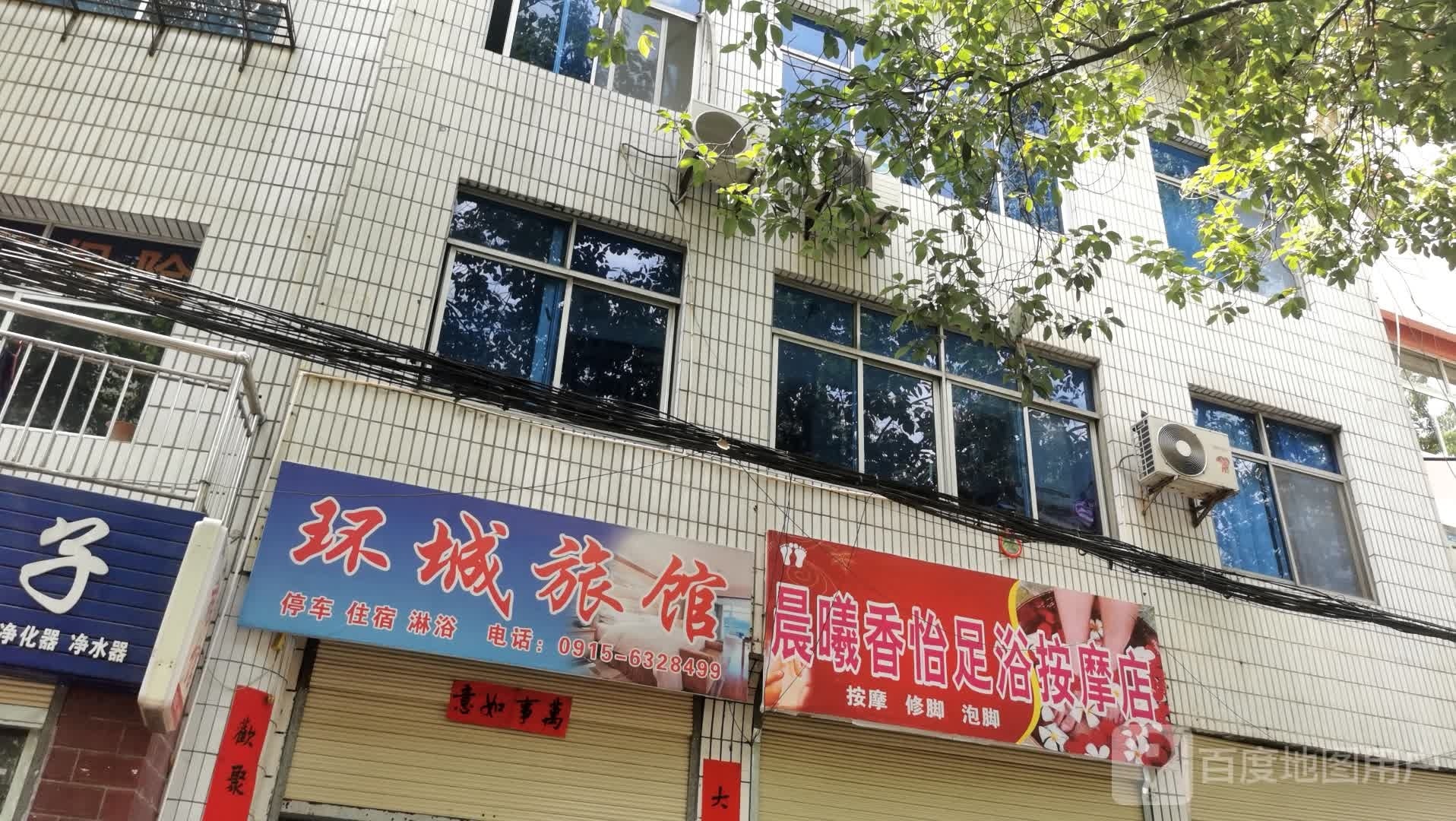 晨曦香怡足浴按摩店