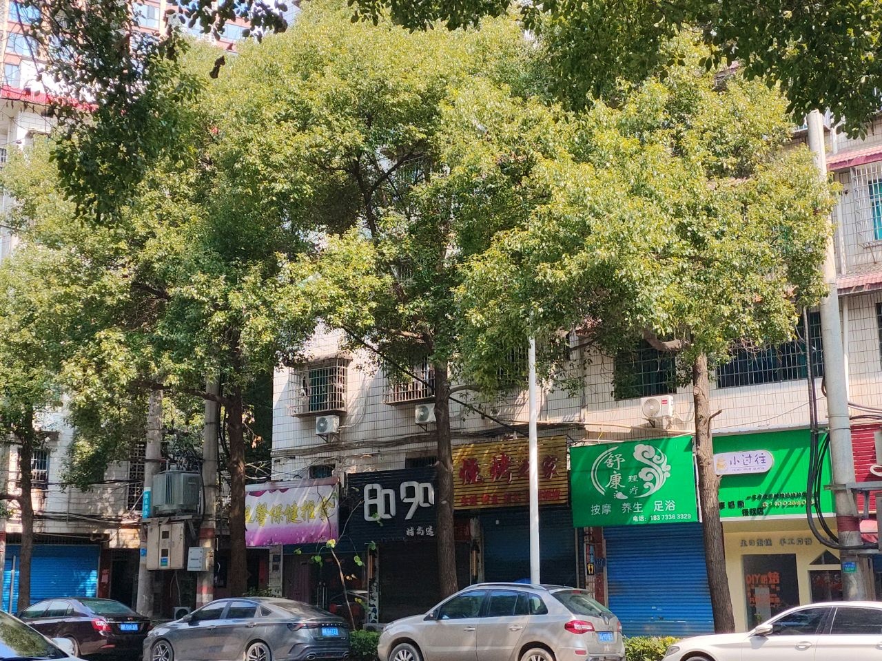 温馨保健推拿