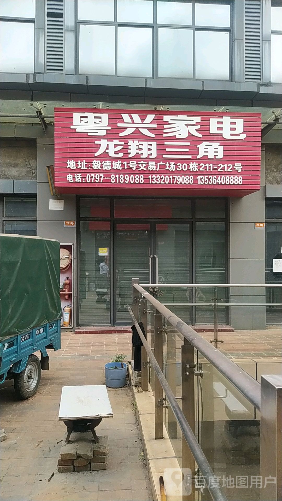 粤兴家店