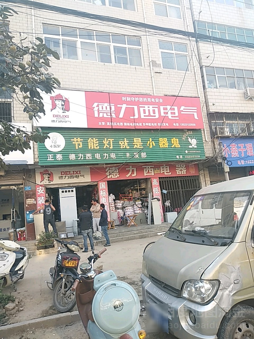 郸城县德力西电器(支农路店)