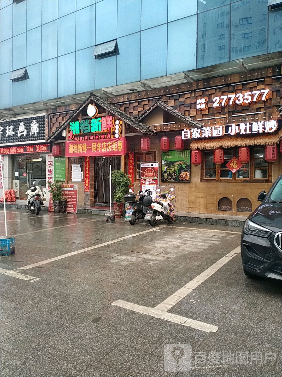 湘档新鲜(迎丰中路店)
