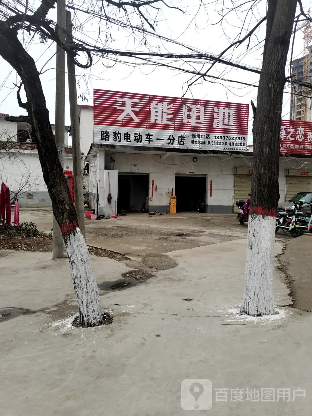 息县路豹电动车(一分店)