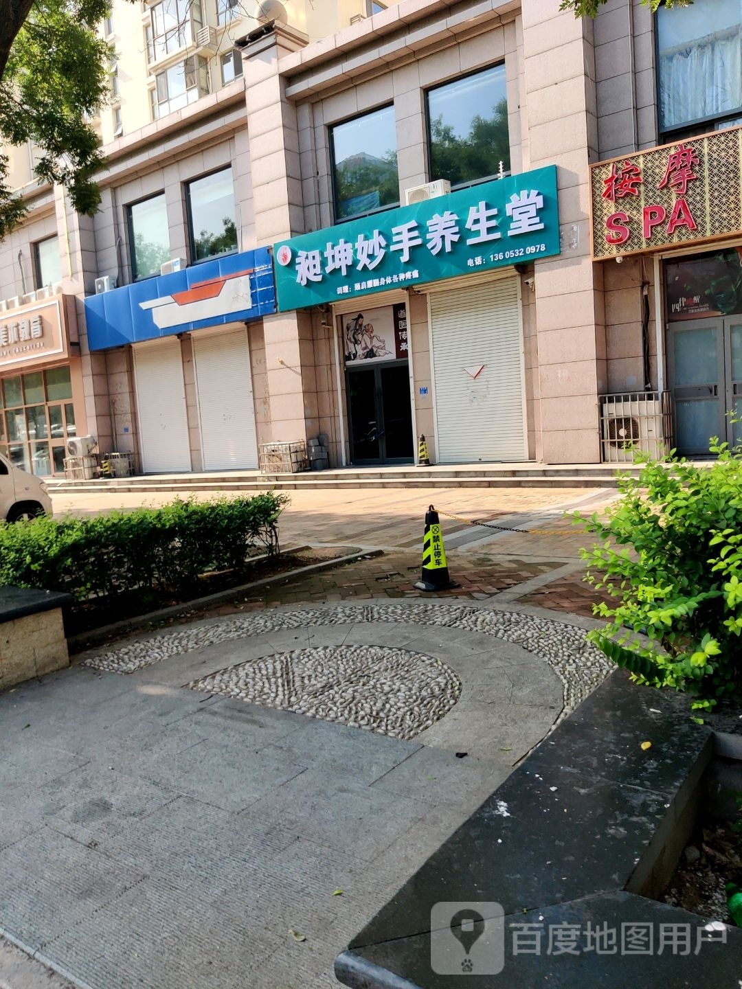 昶坤妙手养生堂