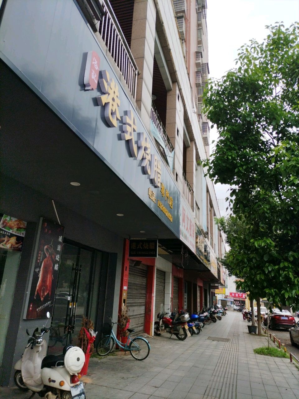 洛记港式烧腊专门店(汇丰步行街店)