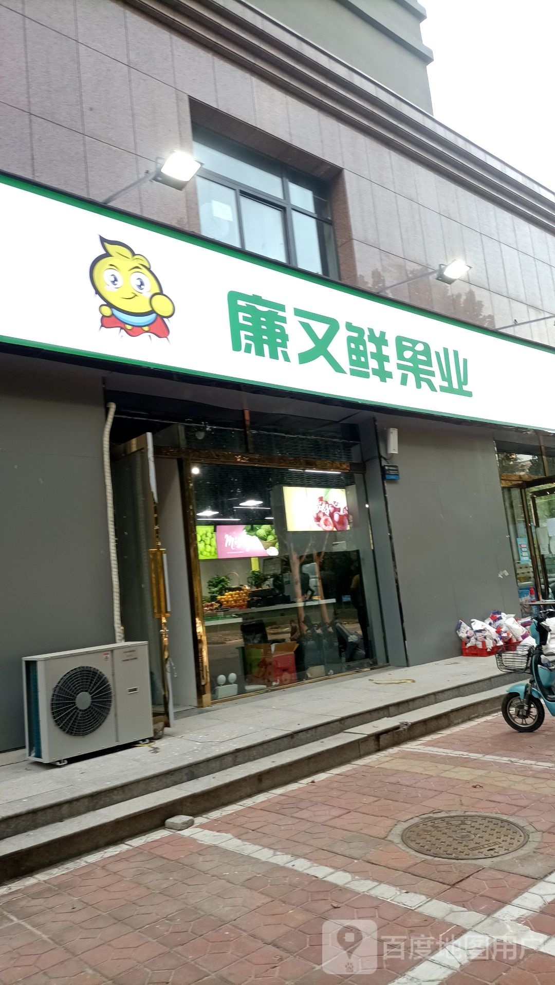廉又鲜果业(民权县东区店)