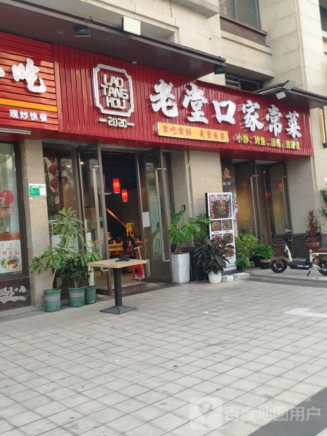 重庆老堂口家常菜(银港大道新会保利店)