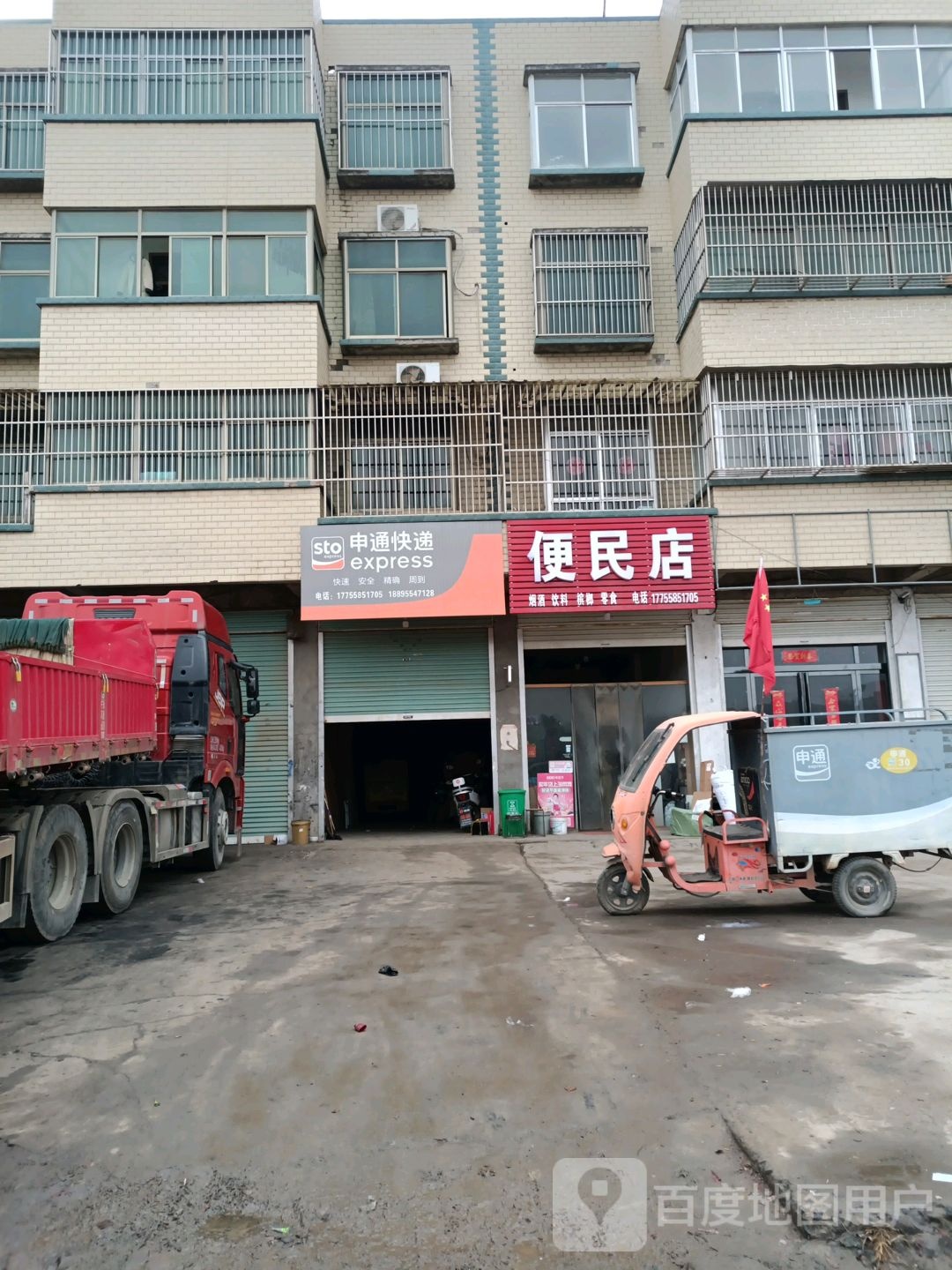 阜南县聚来便民店