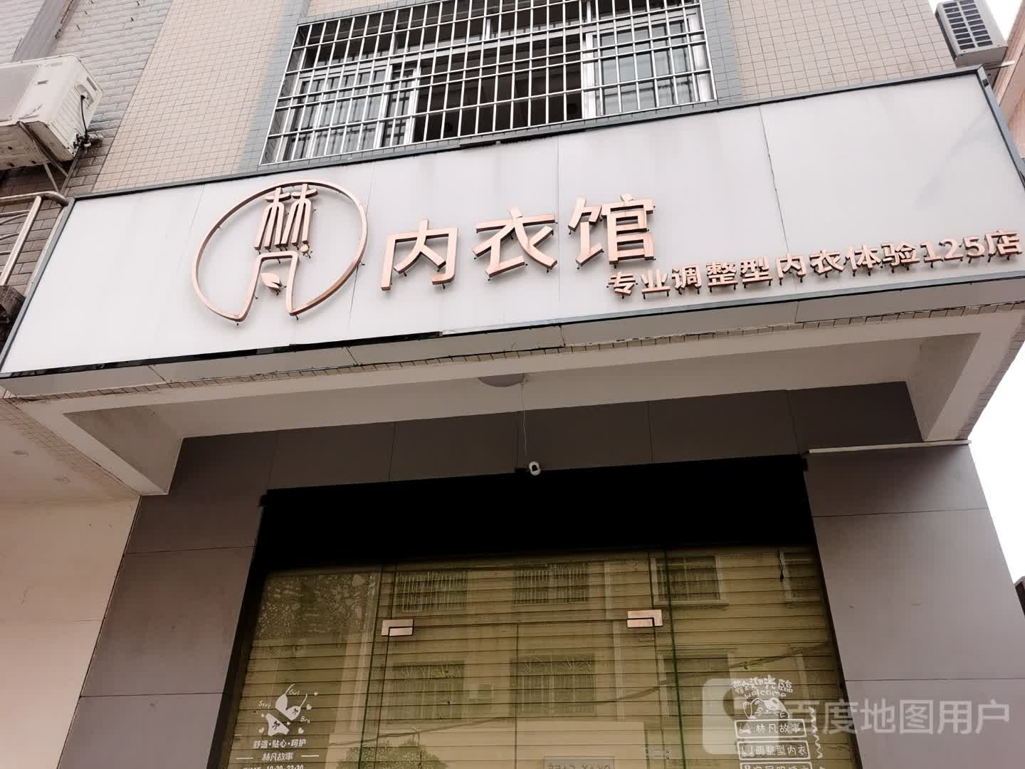内衣馆